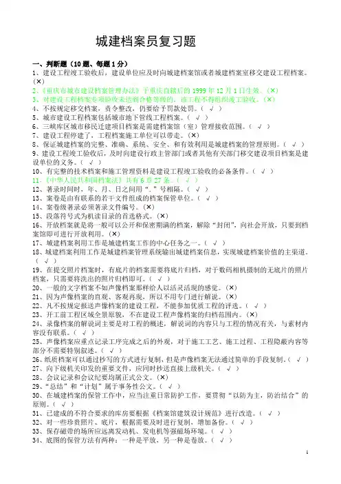 城建档案员综合考试题资料