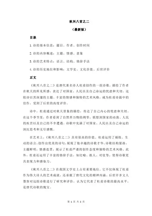 秋兴八首之二