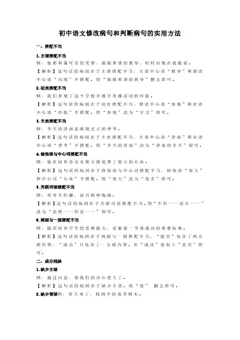 做病句题的方法与技巧