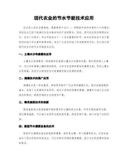 现代农业的节水节能技术应用