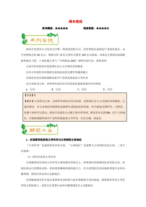 高中政治第05周周末培优含解析新人教版必修1