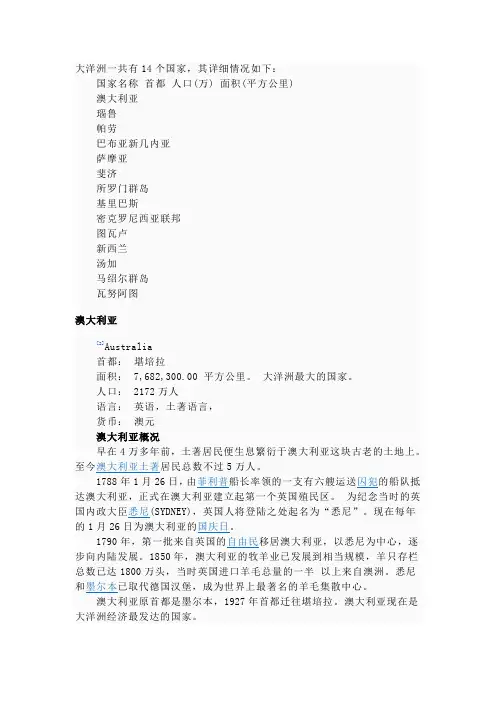 大洋洲一共有14个国家