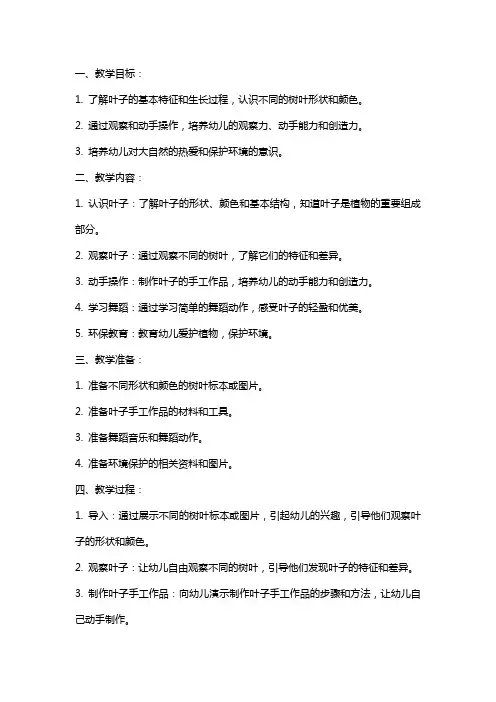 《会跳舞的叶子》大班教案