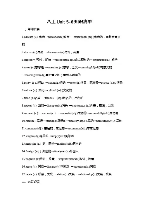 人教版英语八年级上Unit 5-6知识清单