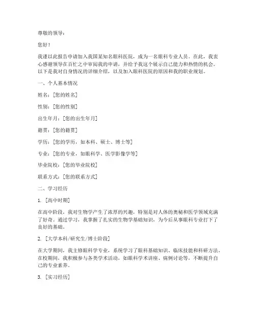 眼科人员申请报告