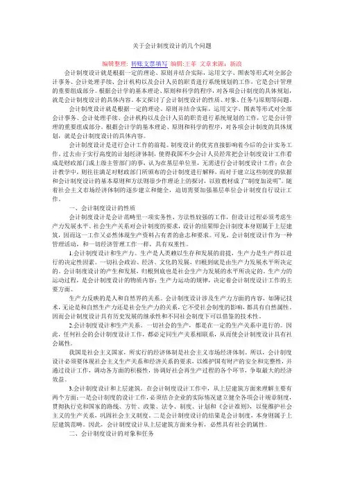 关于会计制度设计的几个问题