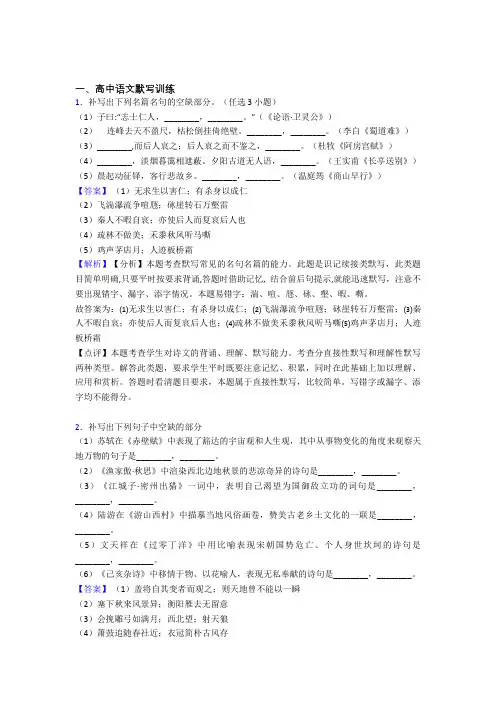 2020-2021【语文】语文古诗词默写训练的专项培优易错试卷练习题(含答案)含答案