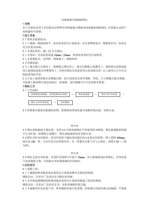 010双钢筋叠合板钢筋绑扎施工工艺