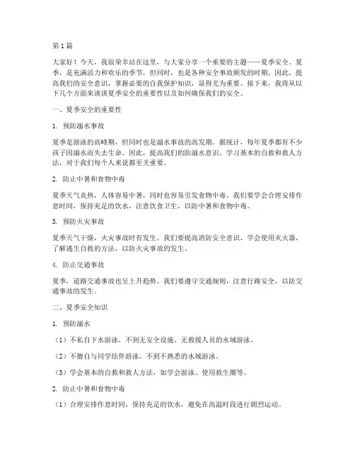 一年级演讲稿夏季安全(3篇)