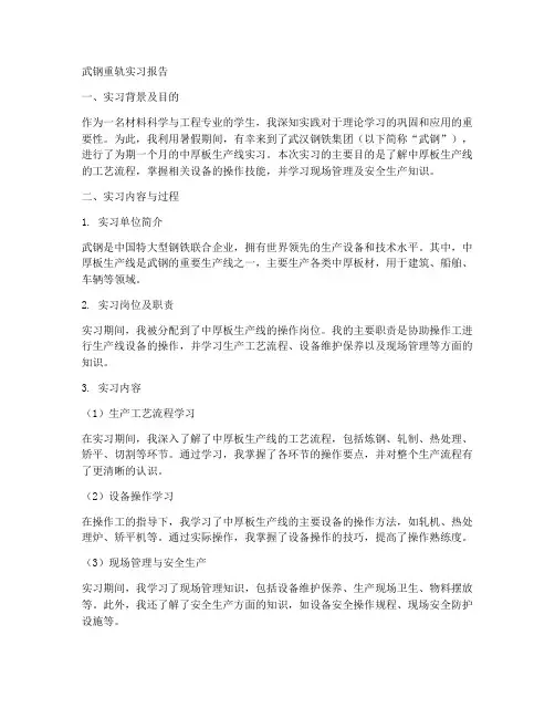 武钢重轨实习报告
