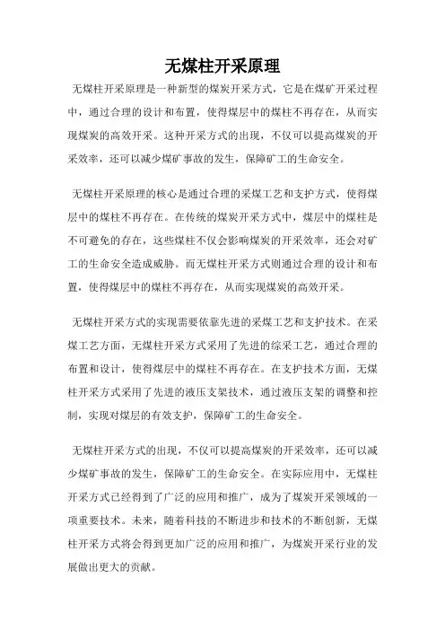 无煤柱开采原理
