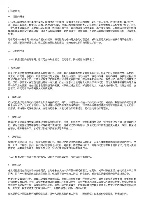《普通心理学》：记忆的概述