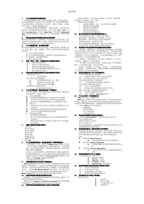 供应链管理考试复习题及答案