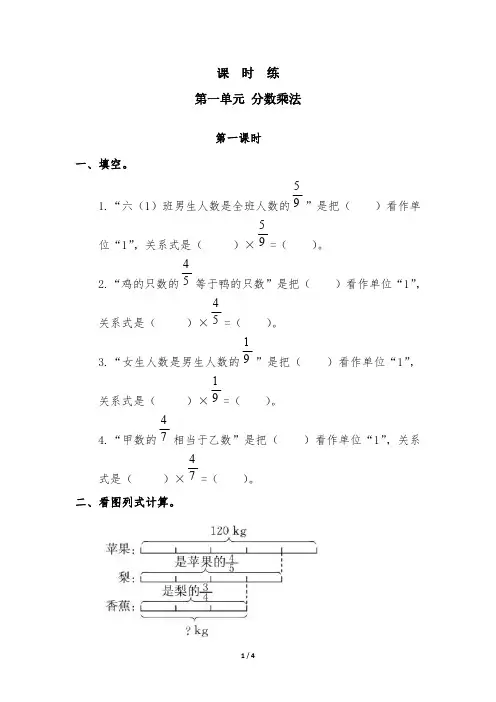 六年级上册数学人教版课时练第1单元《分数乘法》(含答案)
