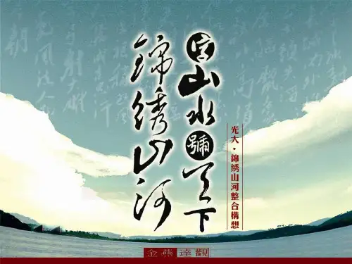 东莞光大松山湖项目整合推广构想
