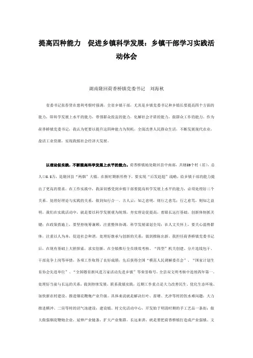 提高四种能力  促进乡镇科学发展