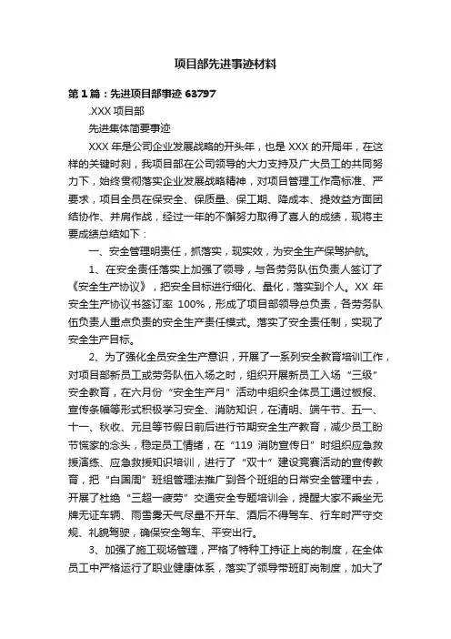 项目部先进事迹材料