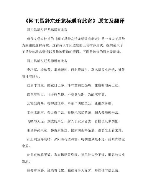 《闻王昌龄左迁龙标遥有此寄》原文及翻译