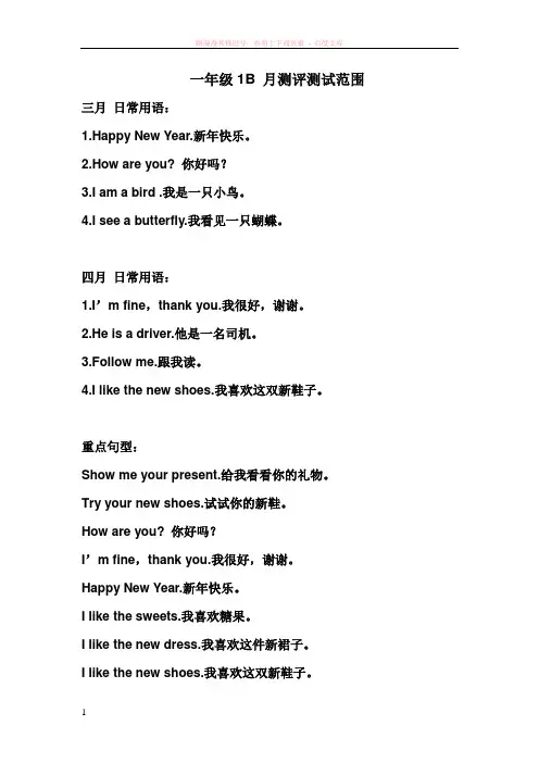 上海版牛津英语1b1-4单元重点句型