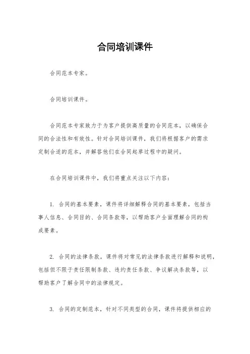 合同培训课件