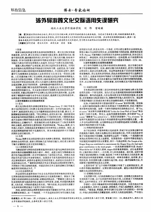 涉外导游跨文化交际语用失误研究