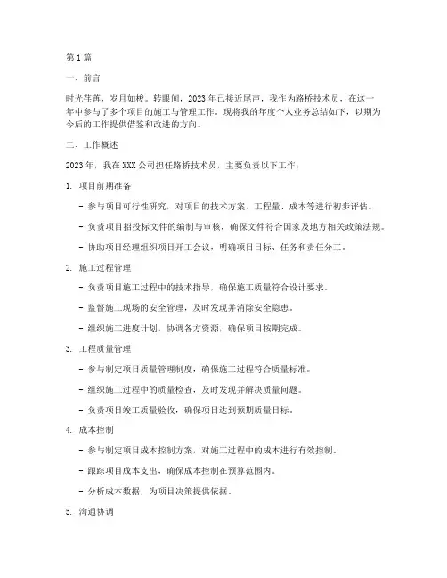 年度个人业务总结路桥(3篇)