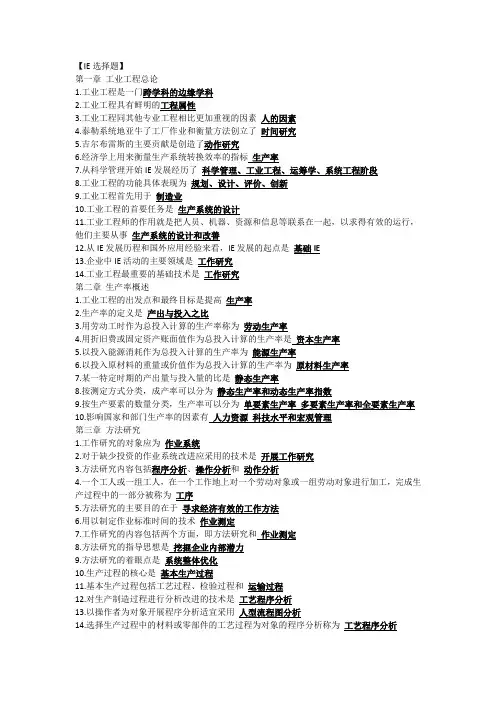IE工业工程