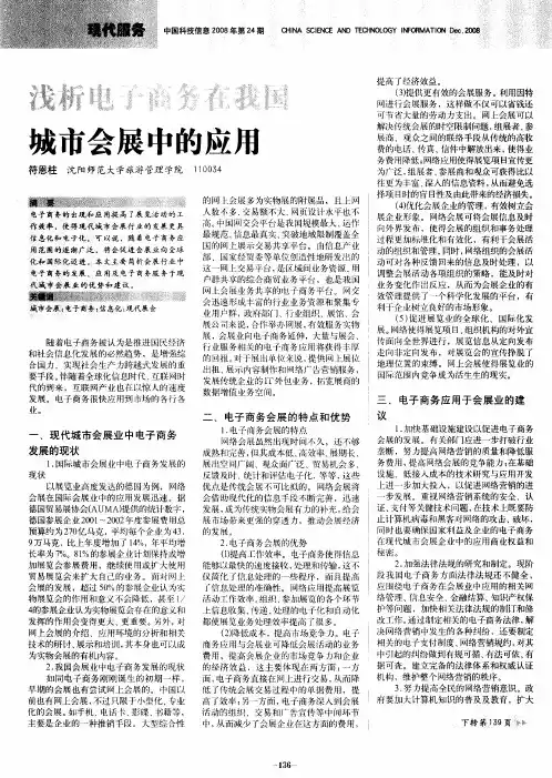 浅析电子商务在我国城市会展中的应用
