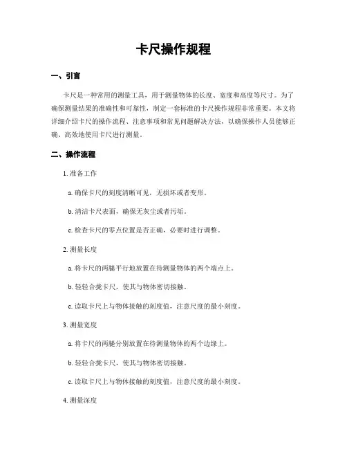 卡尺操作规程