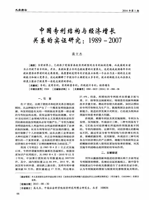 中国专利结构与经济增长关系的实证研究：1989—2007