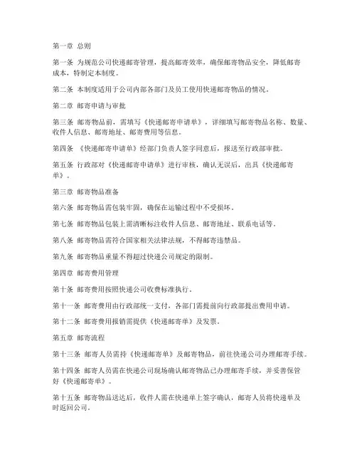 公司快递邮寄管理制度范本