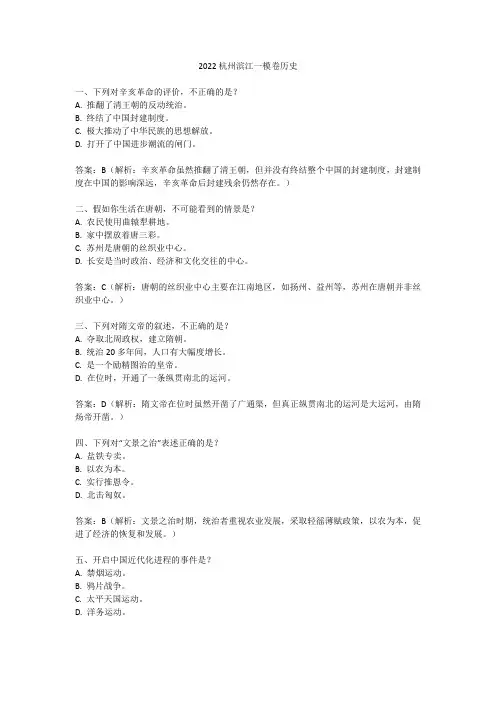2022杭州滨江一模卷历史