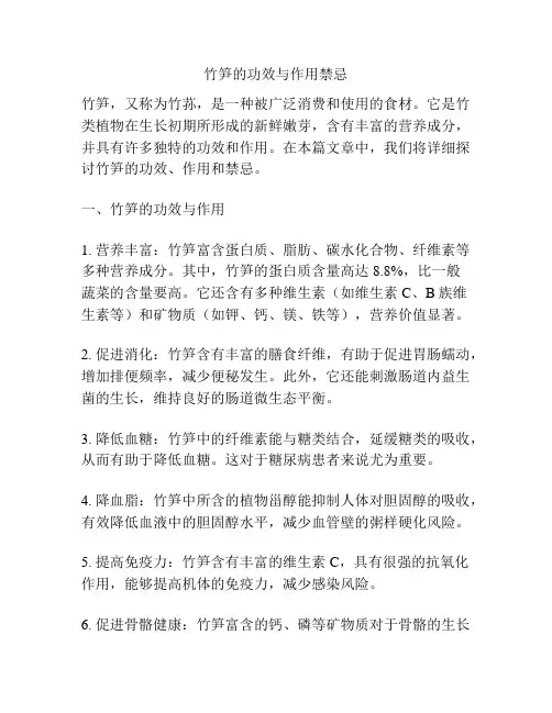 竹笋的功效与作用禁忌