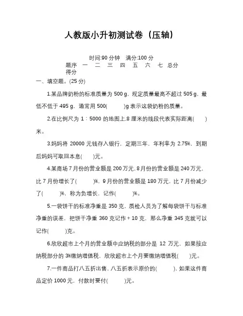人教版小升初入学考试测试卷含答案