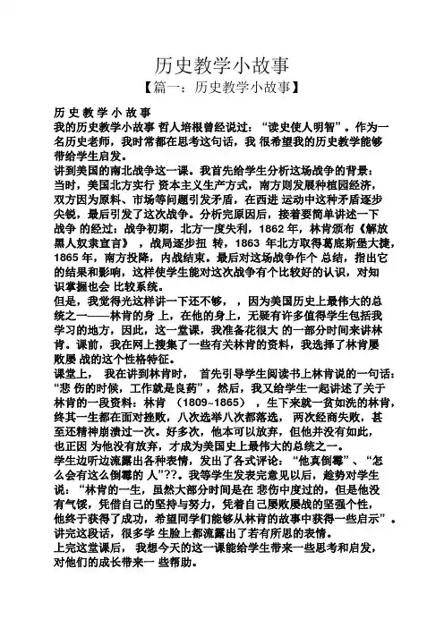 历史教学小故事