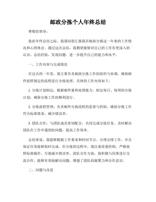 邮政分拣个人年终总结