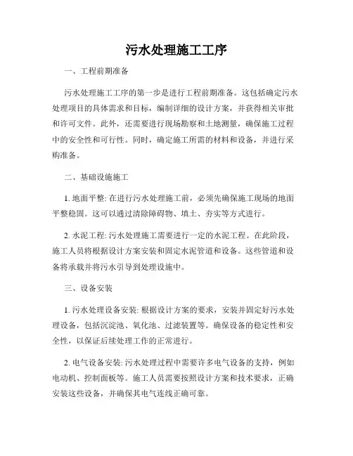 污水处理施工工序