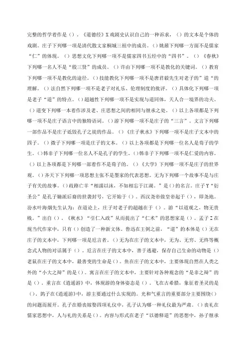 对话先秦哲学答案