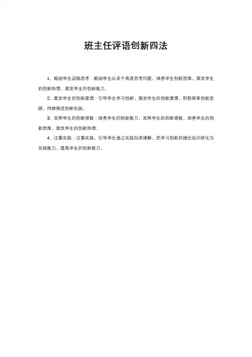 班主任评语创新四法