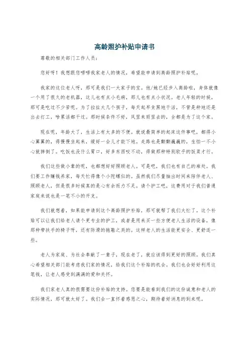 高龄照护补贴申请书
