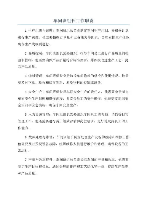 车间班组长工作职责
