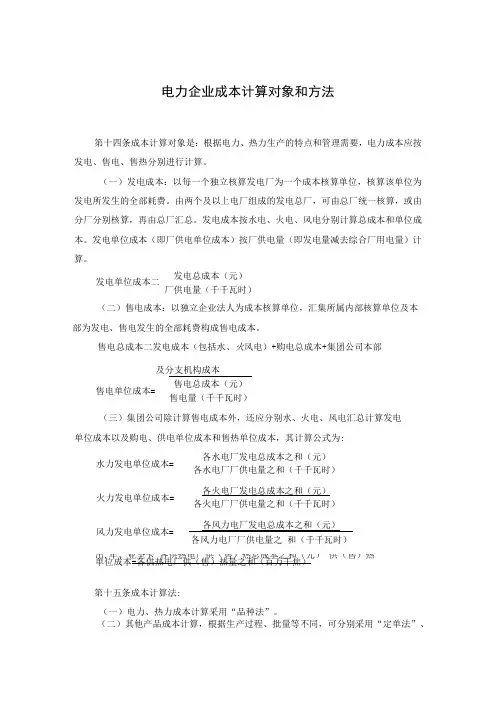 电力企业成本计算对象和方法