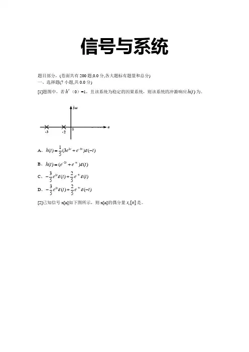 信号与系统题库(完整版)