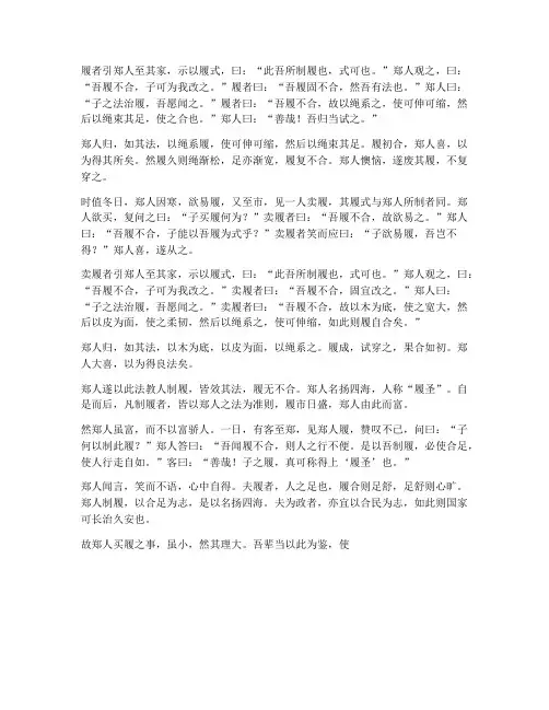 郑人买履文言文大概翻译