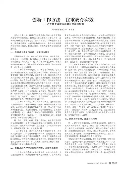 创新工作方法 注重教育实效——对大学生理想信念教育的积极探索