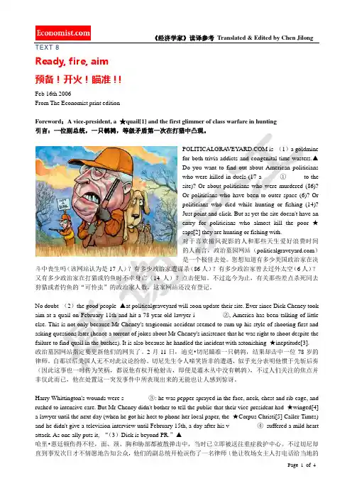 008《经济学家》读译参考之八：预备!开火!瞄准!!-切尼打鹌鹑