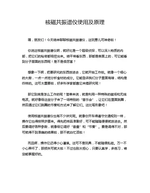 核磁共振谱仪使用及原理