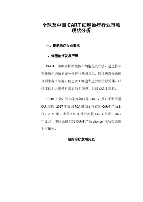 全球及中国CART细胞治疗行业市场现状分析