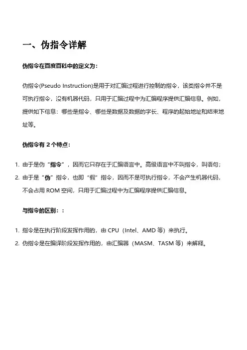 8086汇编语言伪指令