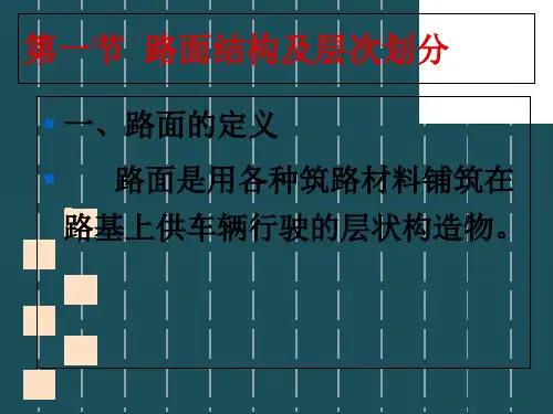 16公路路面结构设计讲解ppt课件